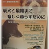 2014動物愛護講演会のお知らせ