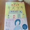 「スナックキズツキ」を読んで。