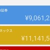 令和4年8月31日(水)時点の資産