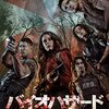 「バイオハザード：ウェルカム・トゥ・ラクーンシティ」（Resident Evil: Welcome to Raccoon City）は普通のゾンビ物？