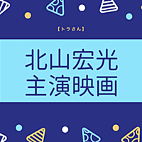 北山宏光とは アイドルの人気 最新記事を集めました はてな 北山宏光とは アイドルの人気 最新記事を集めました はてな