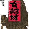 女犯坊 第一部 怒恨鉄槌編