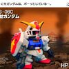 ガシャポン戦士NEXT にせガンダム