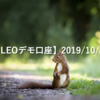 【SHONAN･LEOデモ口座】2019/10/8(火)の成績