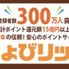 ポイントサイトで副業&小遣い稼ぎ〜ちょびリッチ