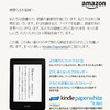 新型Kindle Paperwhiteが国内発売決定：予約開始 10月22日発売