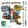 DQさんぽ　Vol.424