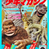 週刊少年マガジン（1966年）表紙