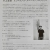 井上雄彦　エントランス・スペース・プロジェクト。2009.10.31~2010.3.28。東京都現代美術館。