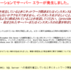 corabo：SQL Server 接続確立時のエラー