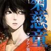 末太シノ『女北斎大罪記』月刊ヤンマガで新連載スタート！北斎と葛飾応為を題材にした美術サスペンス
