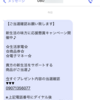 茸回線宛にも来たで、電話させようとする詐欺SMS(+メッセージ)が