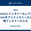 UbuntuにインストールしていたCursorをアンインストールして再インストールした