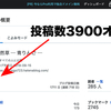 ブログ記事の投稿数が3900に！