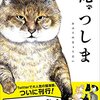 『モンちゃんと私』ビッグコミック13号より新連載。女子SPA！掲載のお話が加筆・再構成で再開に