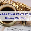 BRA★BRA FINAL FANTASY 2018 Blu-ray のレビュー