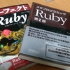 Rubyの本を買ってきた。