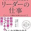 【読書MEMO】来たる2020年に向けて己の働き方を見直しませんか。