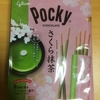 グリコに春がやってきた～（？）　ポッキーさくら抹茶