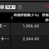 まだまだ警戒！　米国株ETFと日本株ETFを初心者が買うと！(9/26)