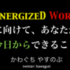 DevLOVE Energized Work の LTに参加してきました〜。