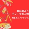 【世界史】教科書よりディープな人物史②－教皇ボニファティウス８世