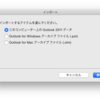 Microsoft Outlook for Mac 2011 から 2021 へ別の Mac に移行する