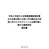 中小企業実態調査委託費 中小企業の新たな担い手の創出及び成長に向けたマネジメントと企業行動に関する調査研究 報告書