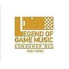  LEGEND OF GAME MUSICを買ってしまった