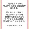 地上から残忍性が消えます