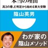 読書録『娘が東大に合格しました本当の理由』