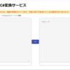 VB→C#変換サービスの使い方（１）