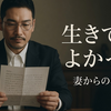 腫瘍マーカー再上昇の恐怖を越え、妻の手紙で「生きててよかった」と思えた夜