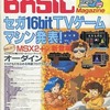 今マイコンBASIC Magazine 1988年11月号という雑誌にまあまあとんでもないことが起こっている？