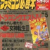 今ファミコン必勝本 1990年3月2日号 vol.5という雑誌にとんでもないことが起こっている？