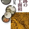 焼跡の二十面相 (光文社文庫) 文庫 / 辻 真先 (asin:4334792537)