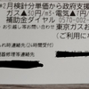 ２／２３　今月の光熱費