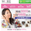 時給7500円も！キャバクラ派遣会社MOREに登録してきたよ