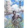富島健夫さんの自叙伝的青春小説 青春の野望