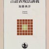 文章の職人芸／『言語表現法講義』加藤典洋