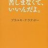 プラユキ・ナラテボー「苦しまなくて、いいんだよ。」