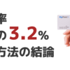 決済方法の結論を出そう【場面別・キャッシュレス決済】