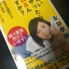 追記「これ、いったいどうやったら売れるんですか？」永井孝尚著。身近な事例からわかるマーケティング技法。