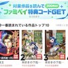 超お手軽にファミペイ200円が貰えるキャンペーン開催中　ピッコマノイベントはXで拡散されてるけど大丈夫か？
