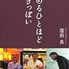 極めるひとほどあきっぽい