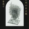 どこかにありそうで、「どこにもない場所」を書く、読む