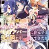 国民的アイドルになった幼馴染みが、ボロアパートに住んでる俺の隣に引っ越してきた件（３）