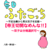 毎日ふたごっち〜帝王切開なめんな‼︎〜双子は分娩選択可〜入院編第5話