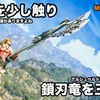 銃槍を少し触り、鎖刃竜を三百体 〜 MHWilds #131