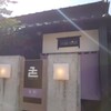 今静岡の漁村が熱い!!綺麗な古民家に泊まる☆日本色宿泊記1/2(静岡市)
